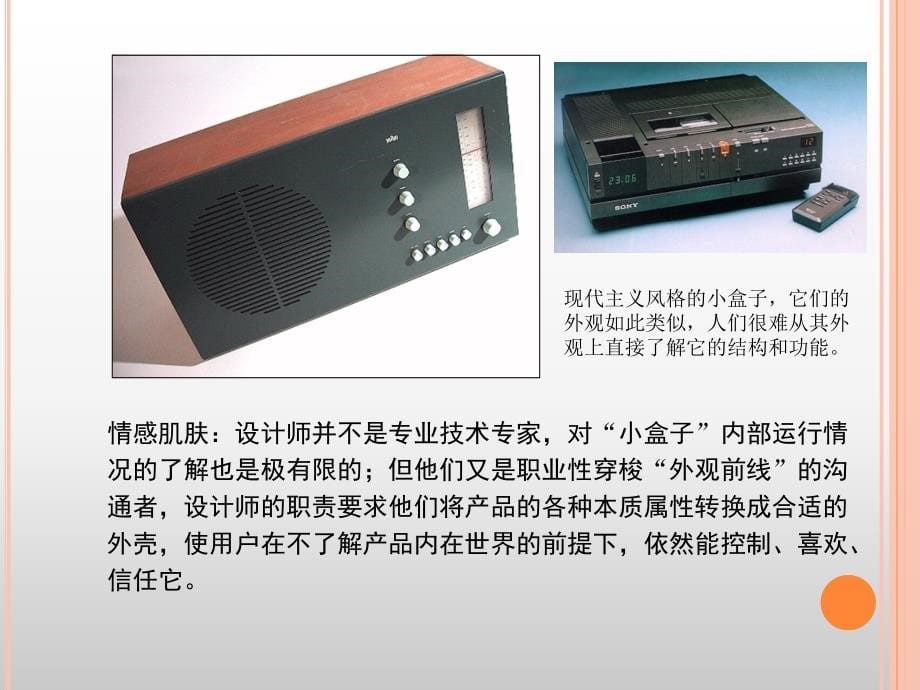 设计心理学第六章 设计与情感化资料_第5页