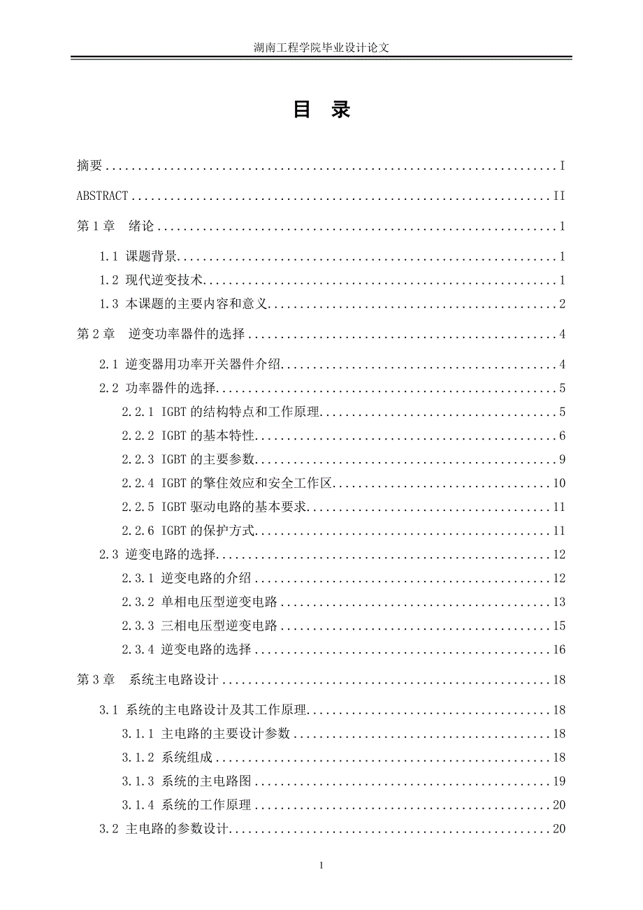 毕业设计（论文）-15kva逆变电源设计_第4页