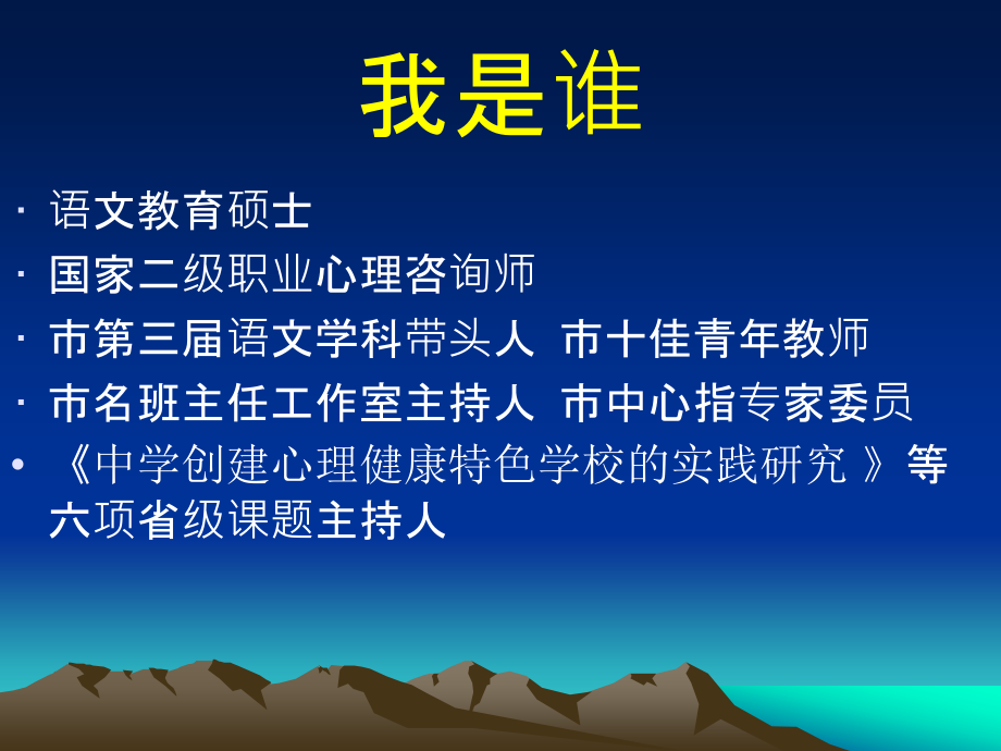 积极心理学视野中的中小学心理健康教育_第2页