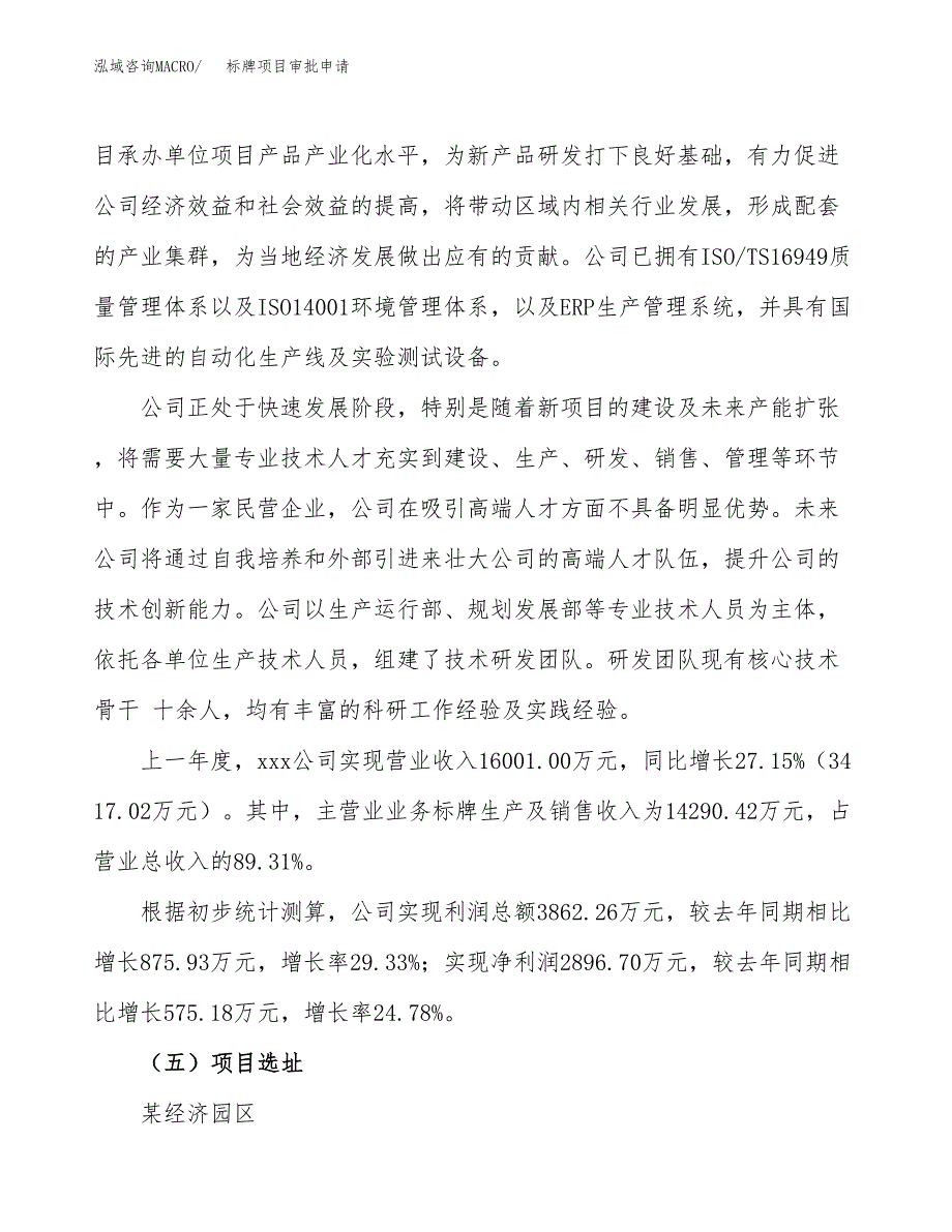 标牌项目审批申请（总投资10000万元） (1).docx_第2页