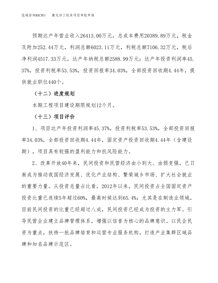 激光加工机床项目审批申请（总投资13000万元）.docx_第4页