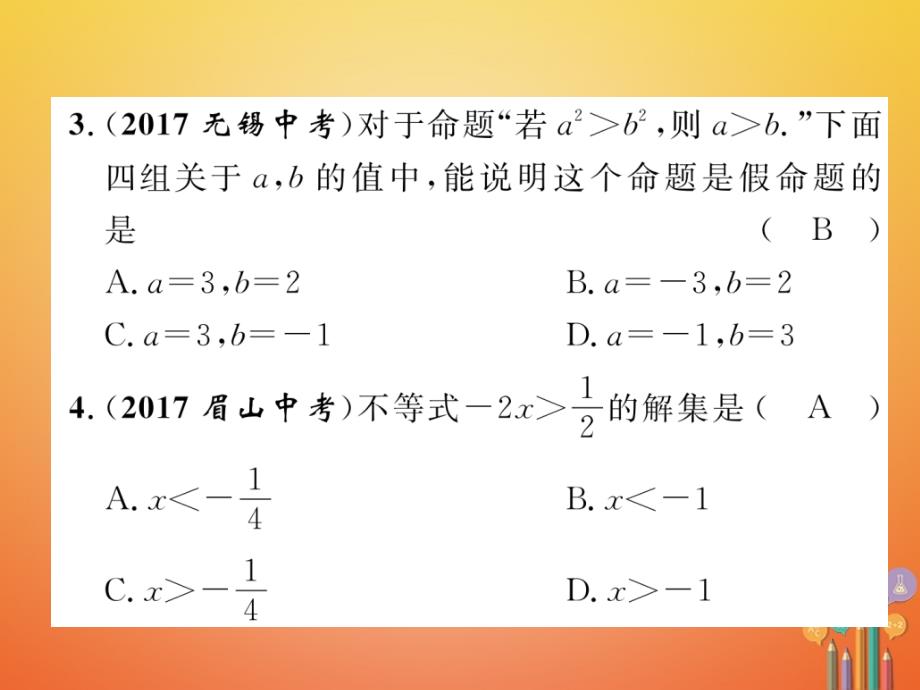 （宜宾专版）2018年中考数学总复习 第1编 教材知识梳理篇 第2章 不等式（组）与方程（组）第5讲 不等式与不等式组（精练）_第3页