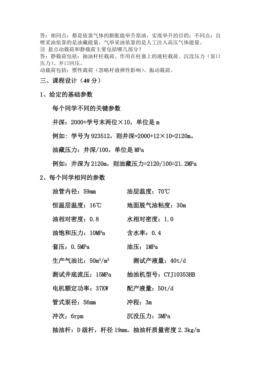 中国石油大学（北京）远程教育学院期末考试_第2页