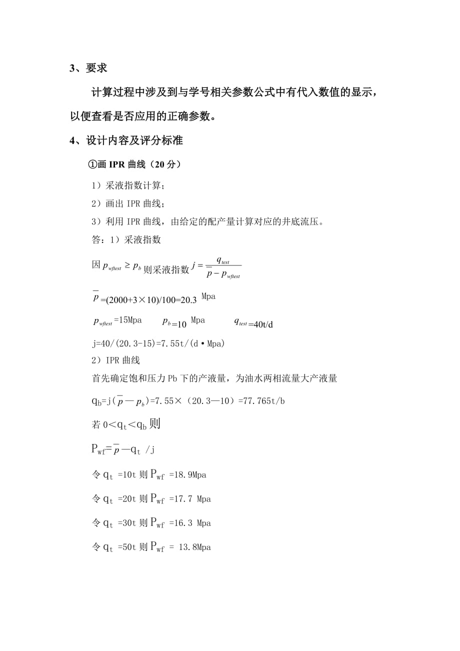 中国石油大学（北京）远程教育学院期末考试_第3页
