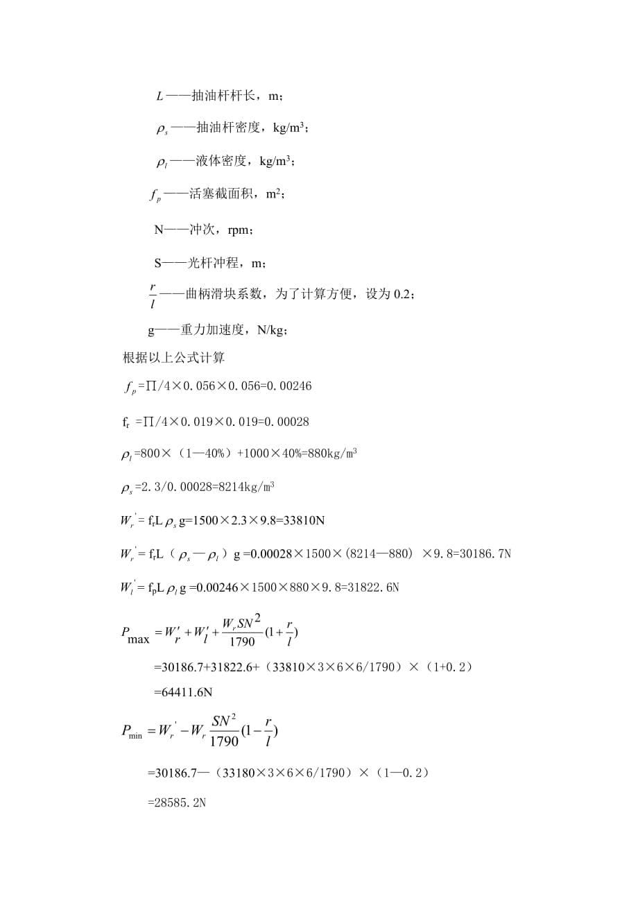 中国石油大学（北京）远程教育学院期末考试_第5页
