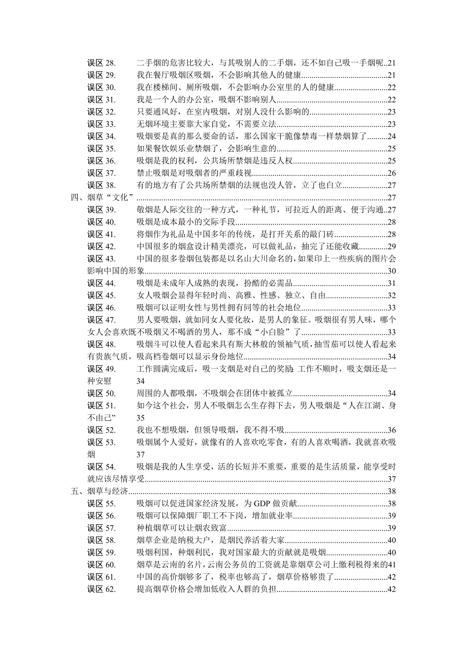 禁烟控烟宣传资料一 资料_第2页