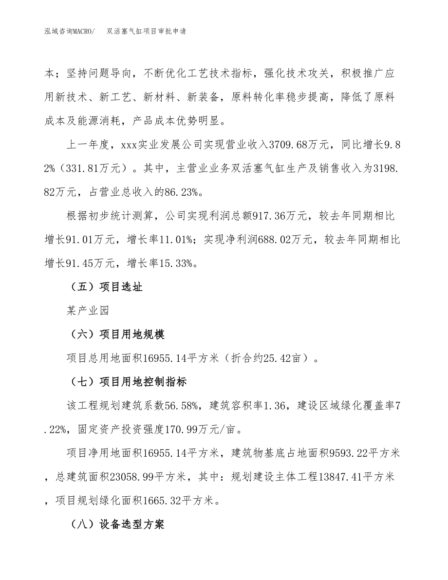 双活塞气缸项目审批申请（总投资5000万元）.docx_第3页