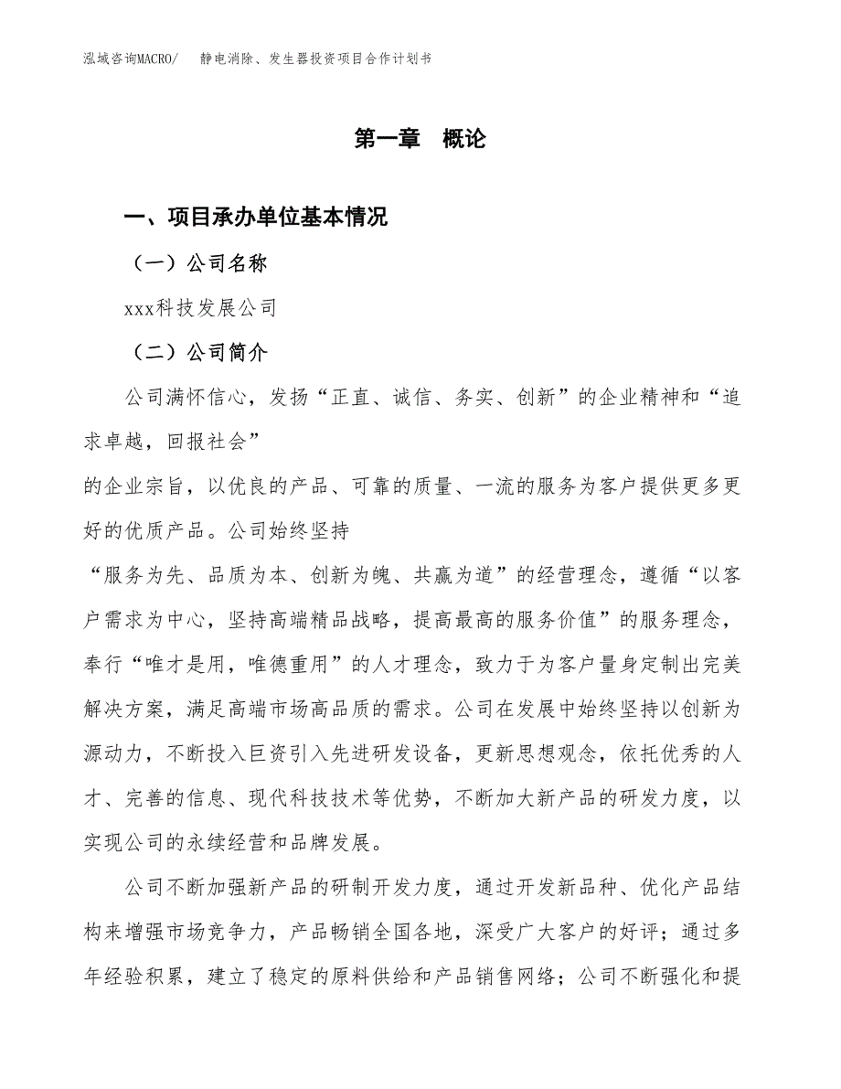 静电消除、发生器投资项目合作计划书.docx_第3页