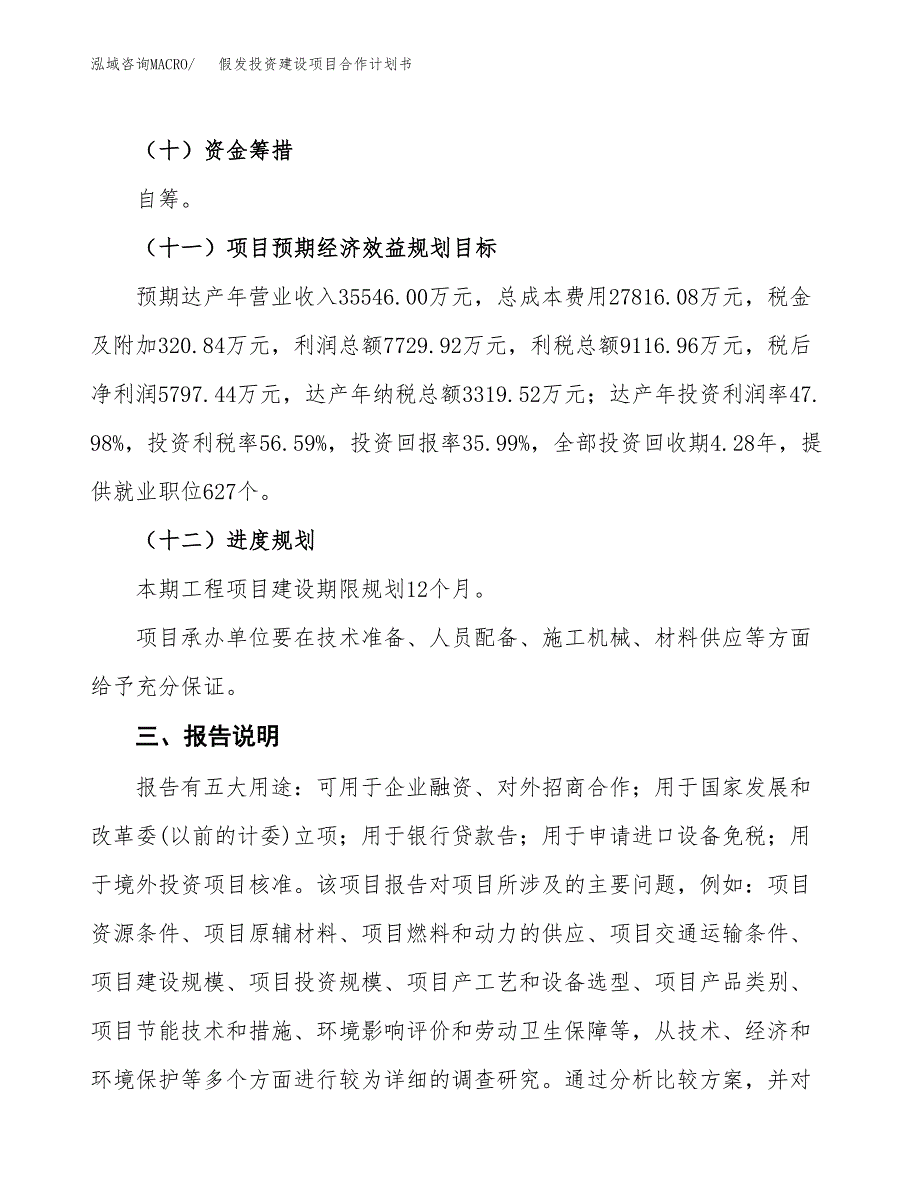 假发投资建设项目合作计划书（样本）_第4页