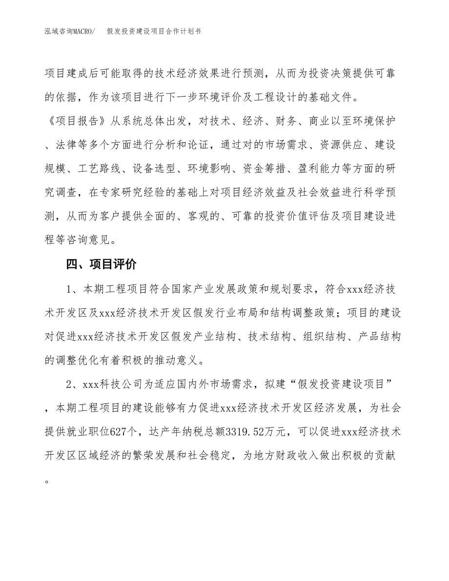 假发投资建设项目合作计划书（样本）_第5页