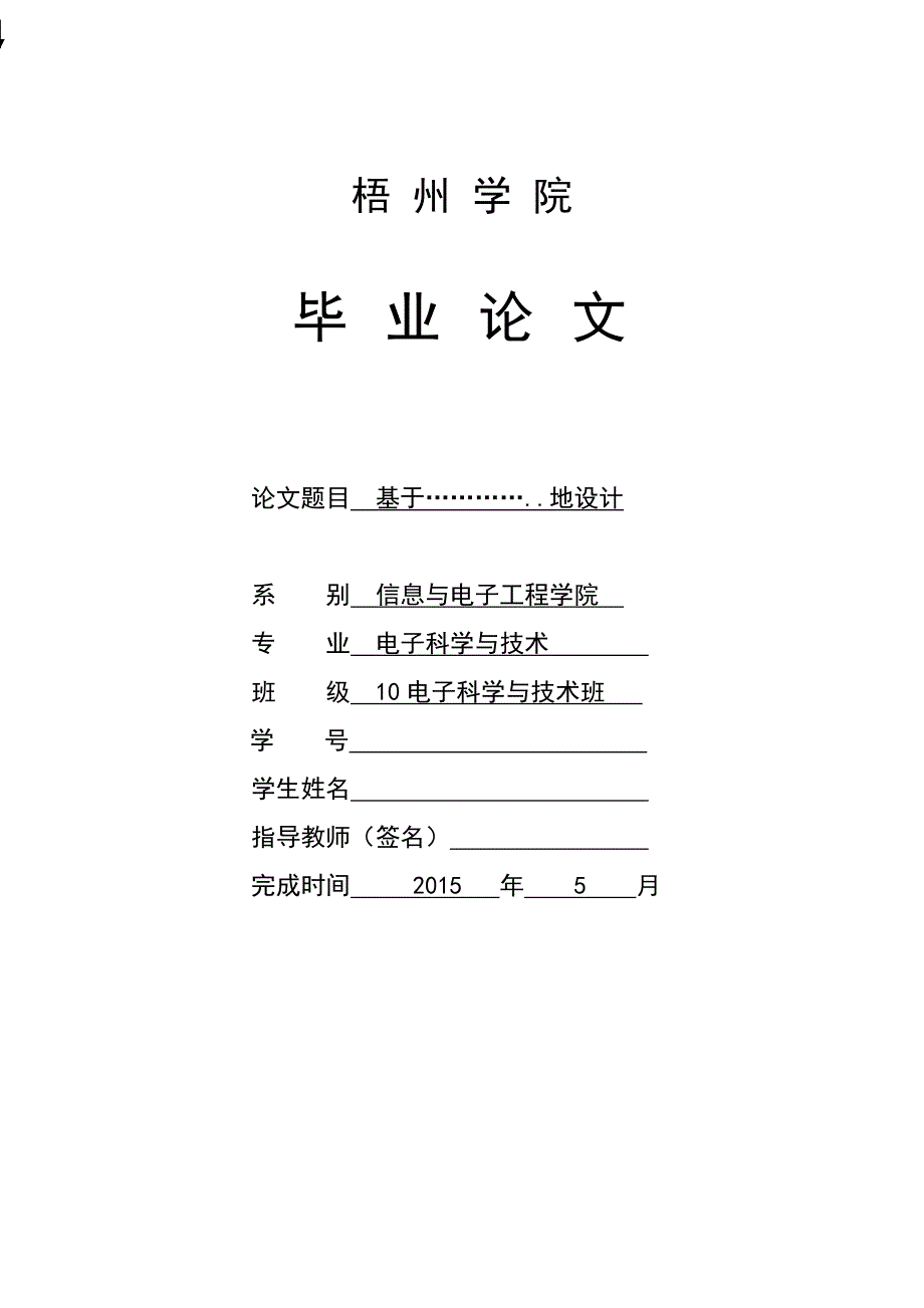 mp3播放器的设计大学本科毕业论文_第1页