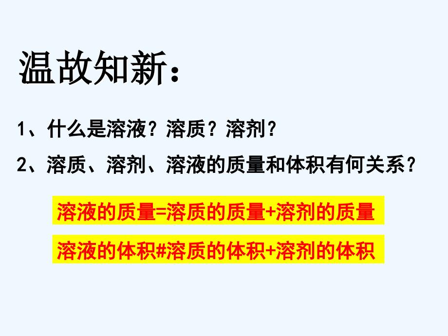 （精品教育）第二节溶液组成的定量表示_第2页