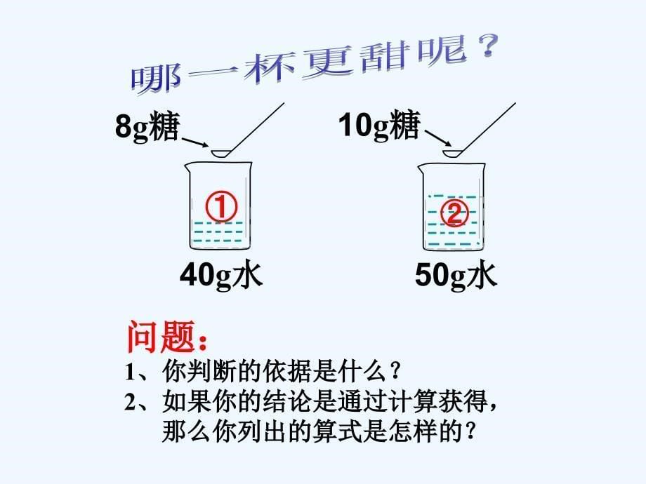 （精品教育）第二节溶液组成的定量表示_第5页