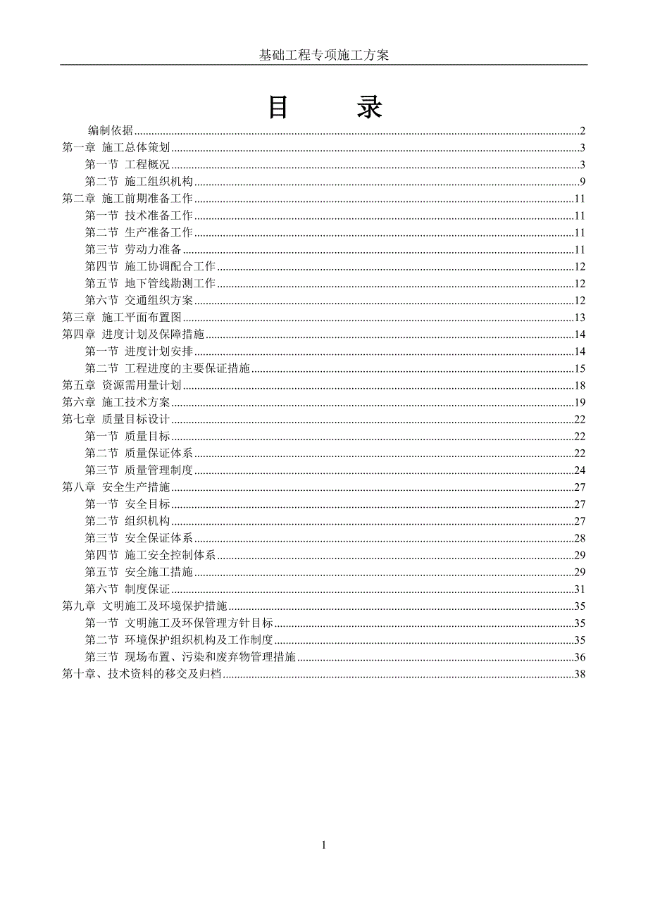 静压预应力管桩施工方案资料_第1页