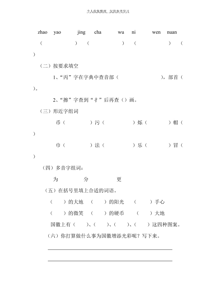 9月21日9月25日三年级语文学科第三单元授课内容_第4页