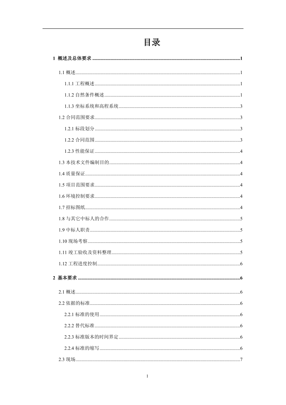 技术文件（定稿） - 重庆市渝北区共公共资源交易网_第2页