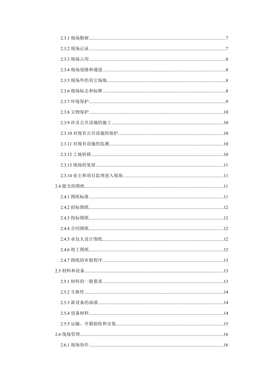 技术文件（定稿） - 重庆市渝北区共公共资源交易网_第3页