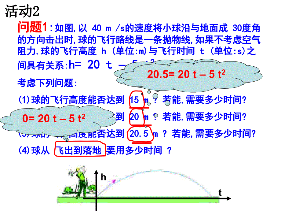 二次函数与一元二次方程课件_1课件_第3页