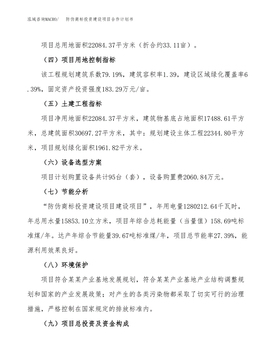 防伪商标投资建设项目合作计划书（样本）_第3页