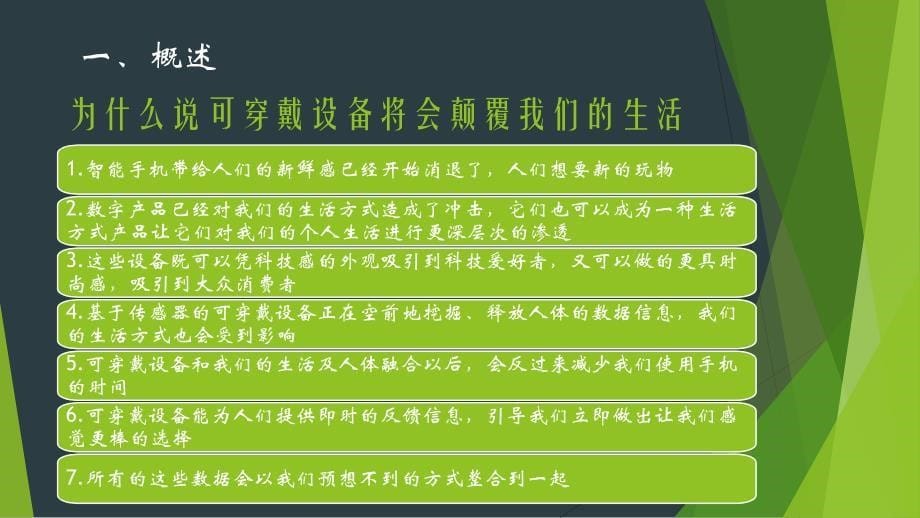 可穿戴设备的发展趋势教材_第5页