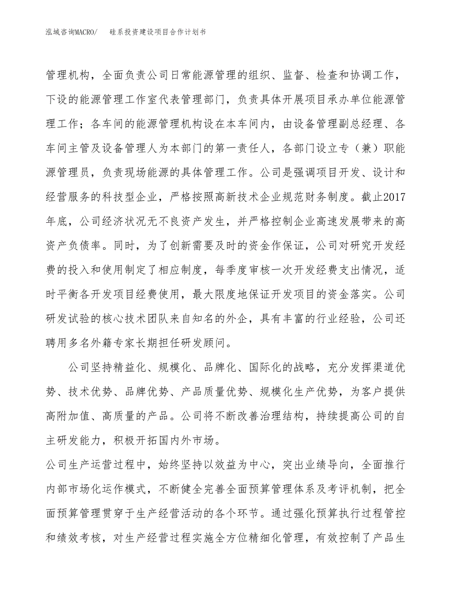 硅系投资建设项目合作计划书（样本）_第2页