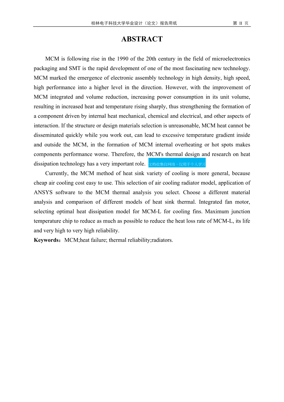 mcml的散热通道分析研究课程方案设计说明书_第3页