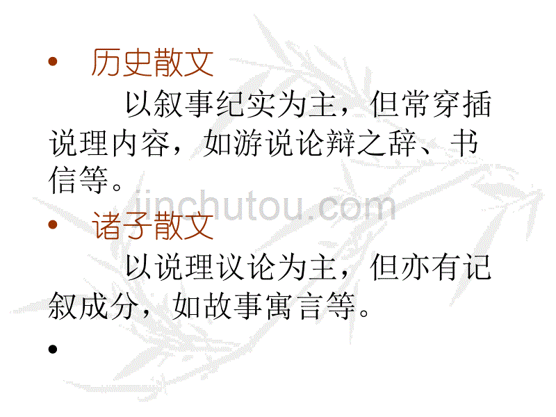 先秦散文：历史散文与诸子散文剖析_第3页