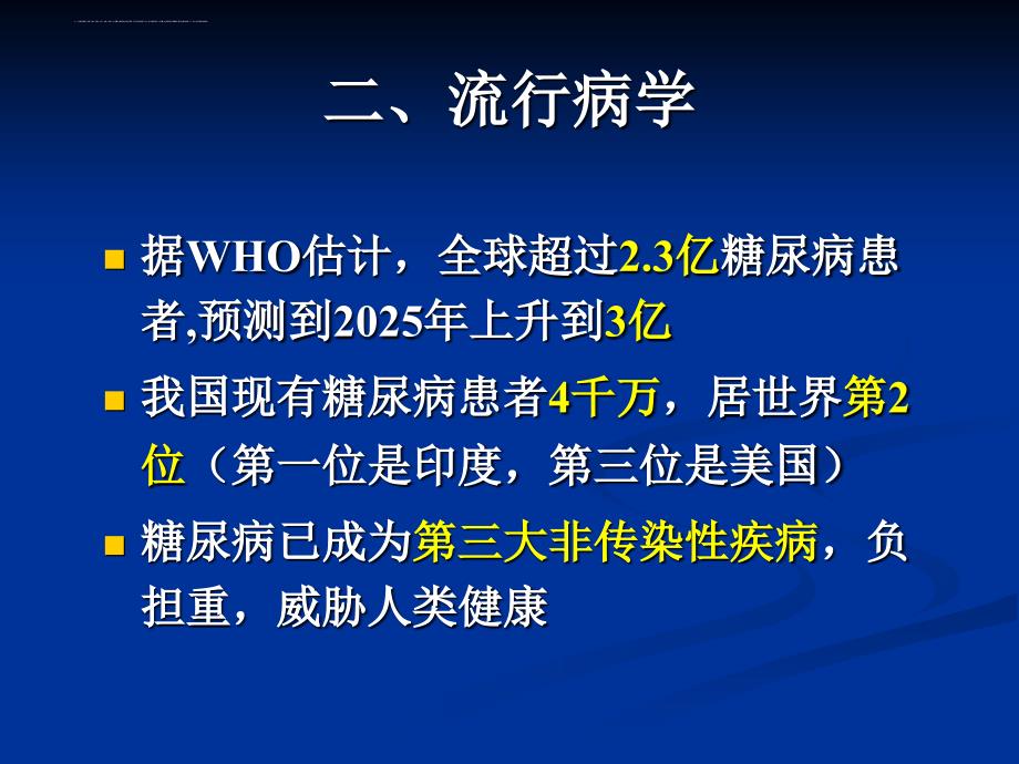 糖尿病课件-课件(PPT演示)_第3页