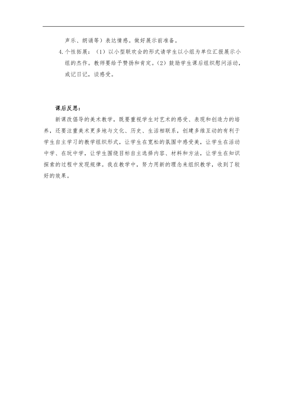 一年级下美术教案喜迎中国年辽海版_第2页
