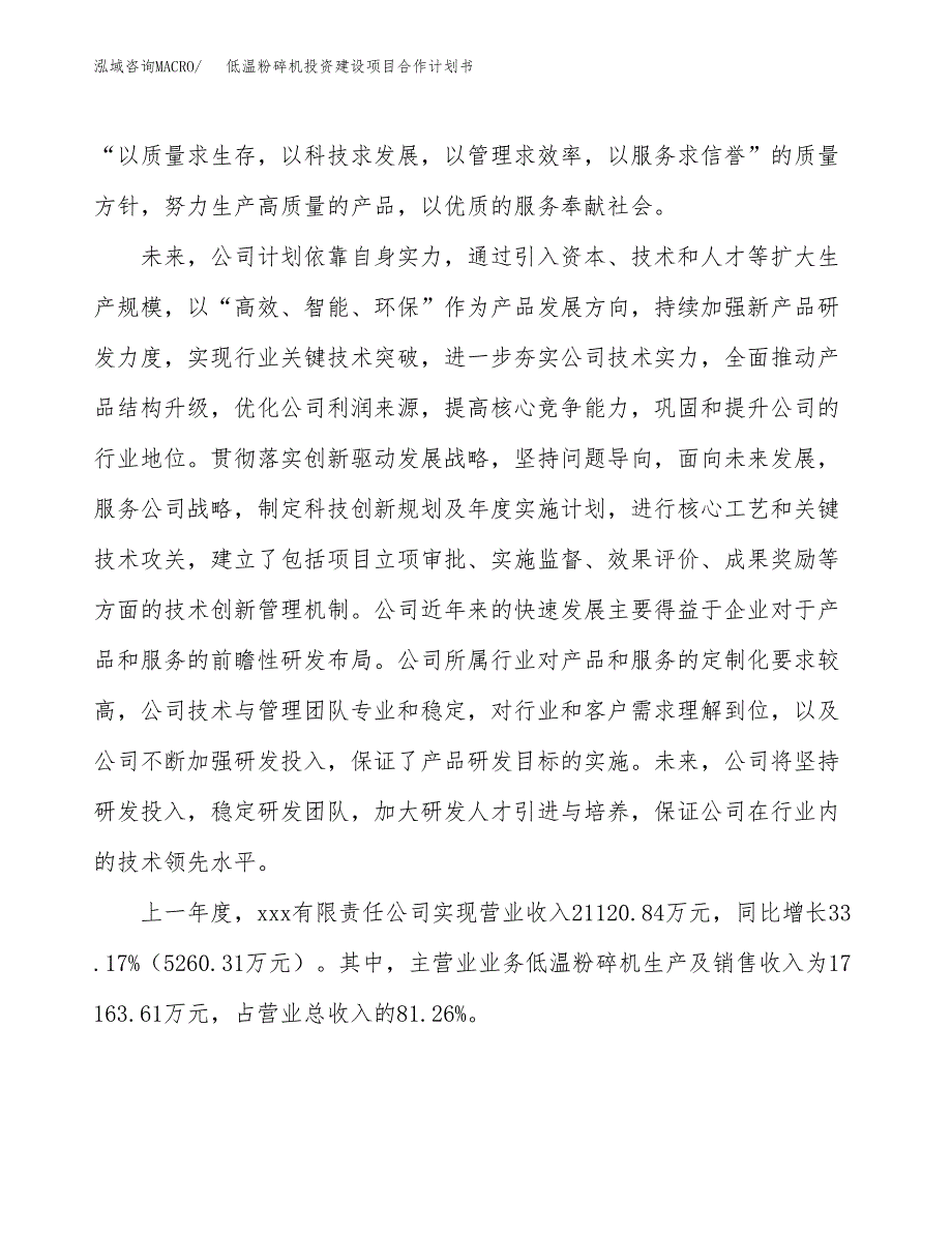 低温粉碎机投资建设项目合作计划书（样本）_第2页