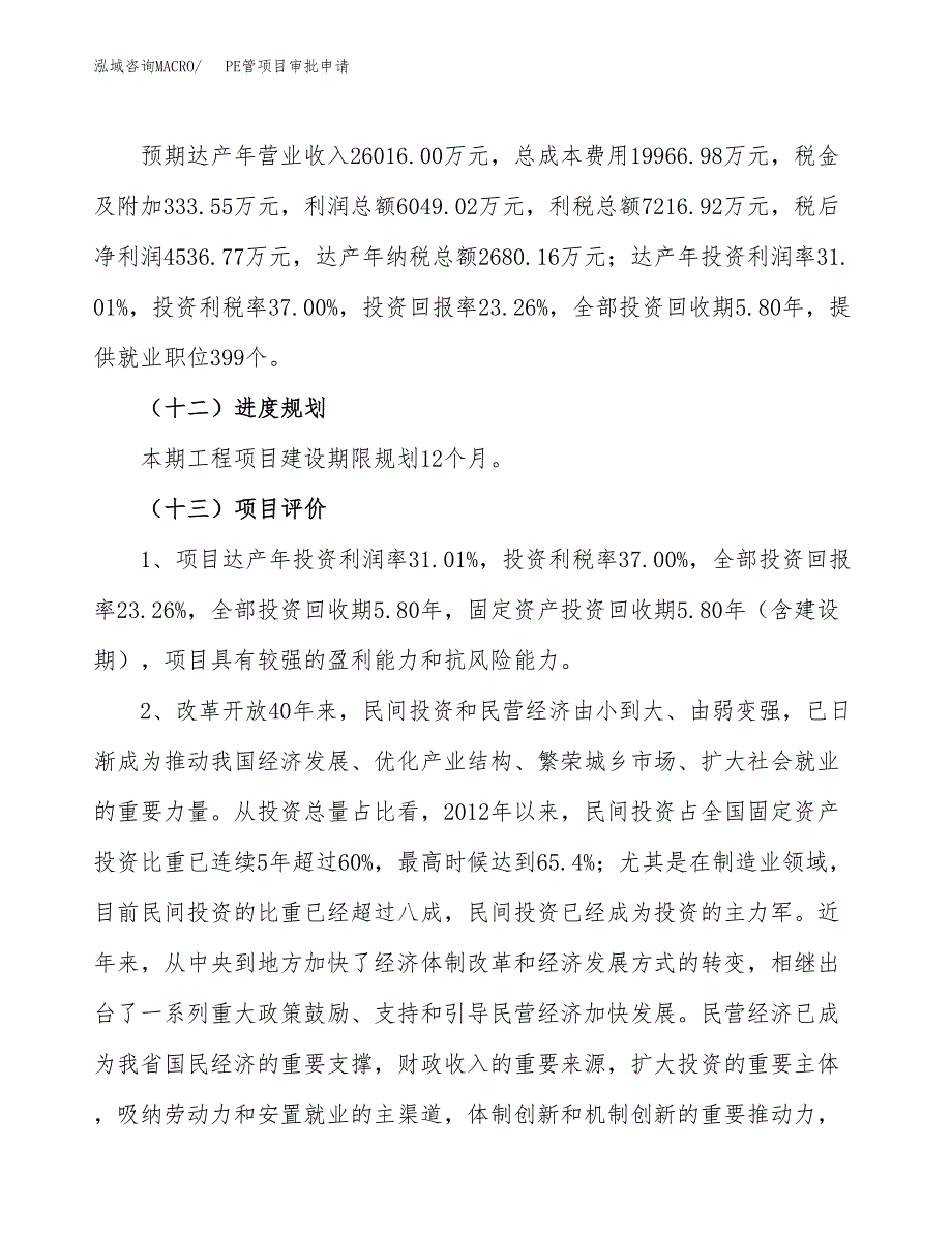 橡胶管项目审批申请（总投资20000万元）.docx_第4页