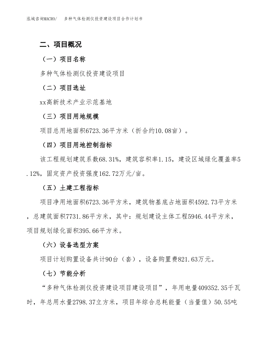 多种气体检测仪投资建设项目合作计划书（样本）_第3页