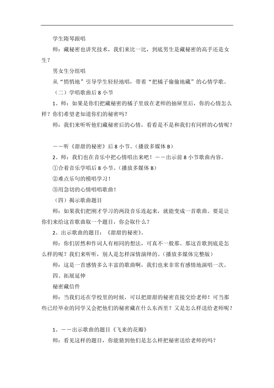 三年级下音乐教案反思甜甜的秘密人音版简谱_第3页