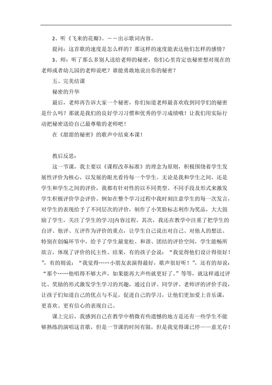 三年级下音乐教案反思甜甜的秘密人音版简谱_第4页