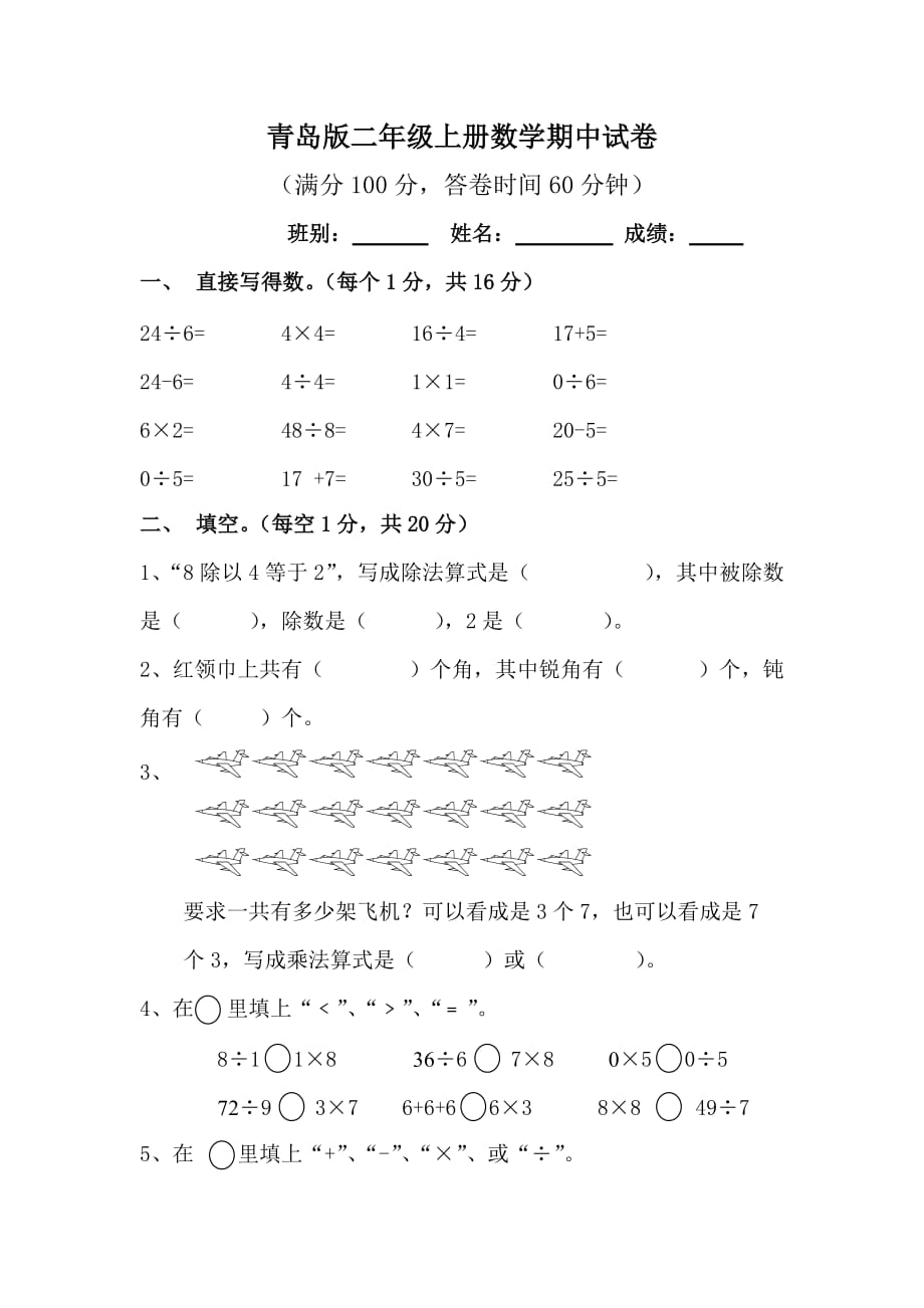 青岛版数学五四制二年级上册期中试卷资料_第1页