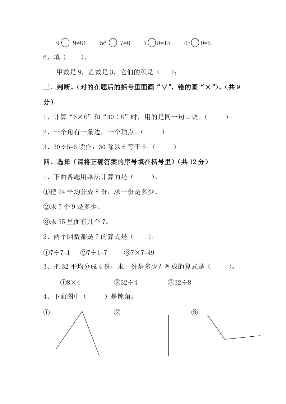 青岛版数学五四制二年级上册期中试卷资料_第2页