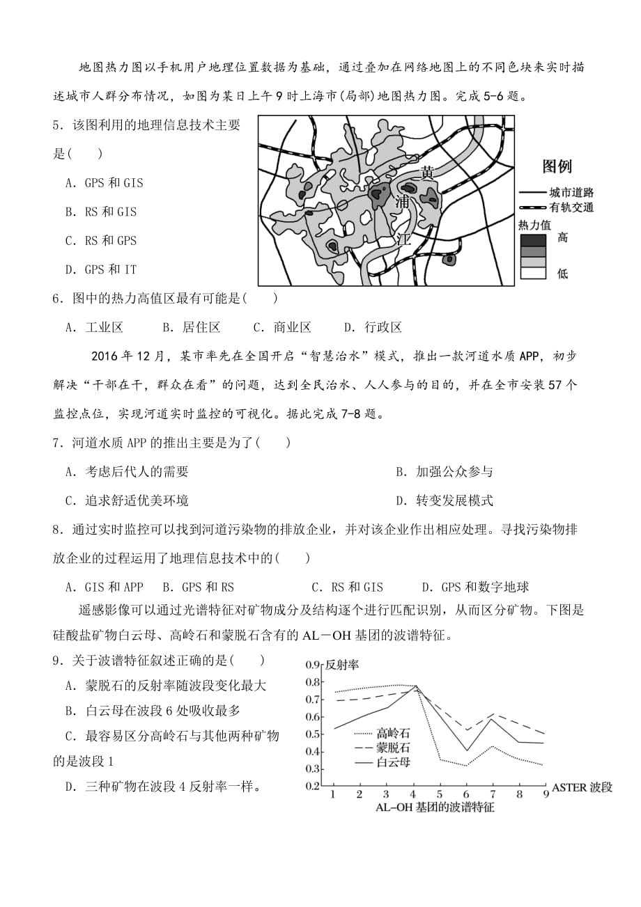 （精品教育）第一节　什么是遥感_第2页