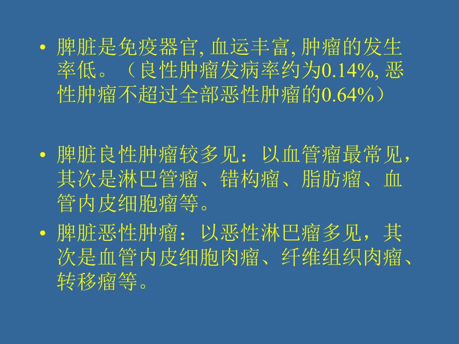 脾脏肿瘤资料_第2页