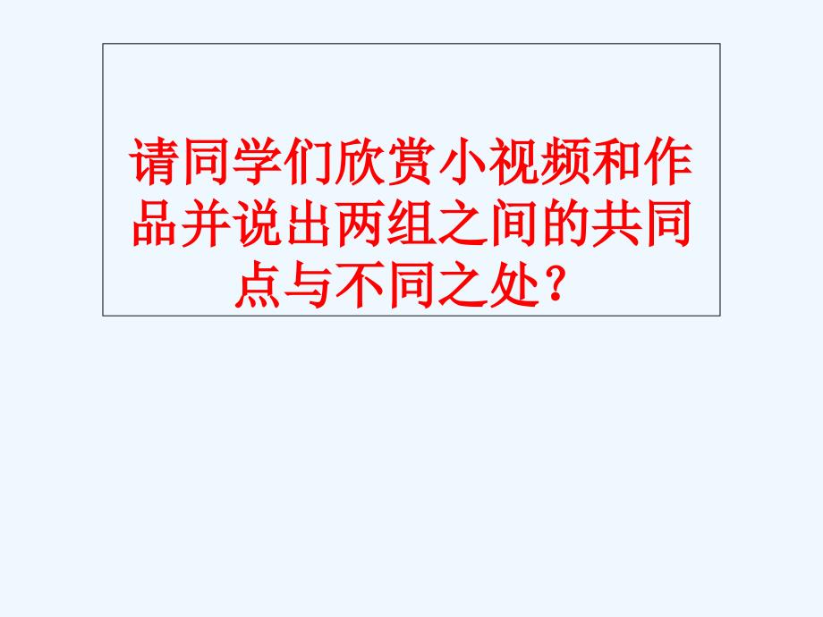 （精品教育）第五课创意的魅力——招贴设计_第2页