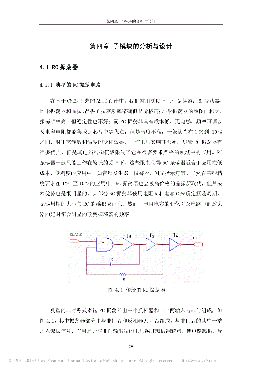 照明led恒流源驱动的设计_陆兴_第四章子模块的分析与设计_第1页