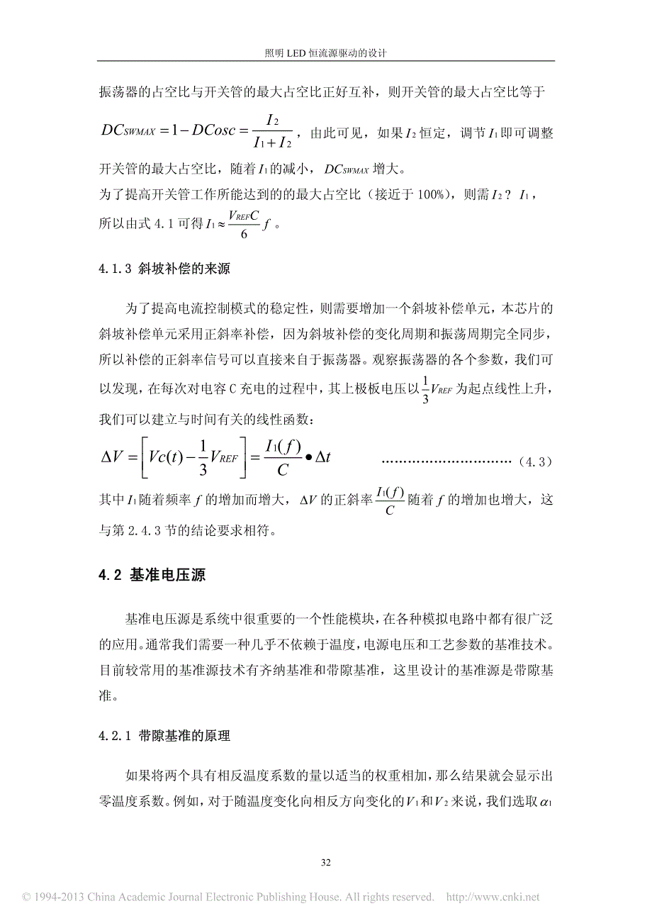 照明led恒流源驱动的设计_陆兴_第四章子模块的分析与设计_第4页