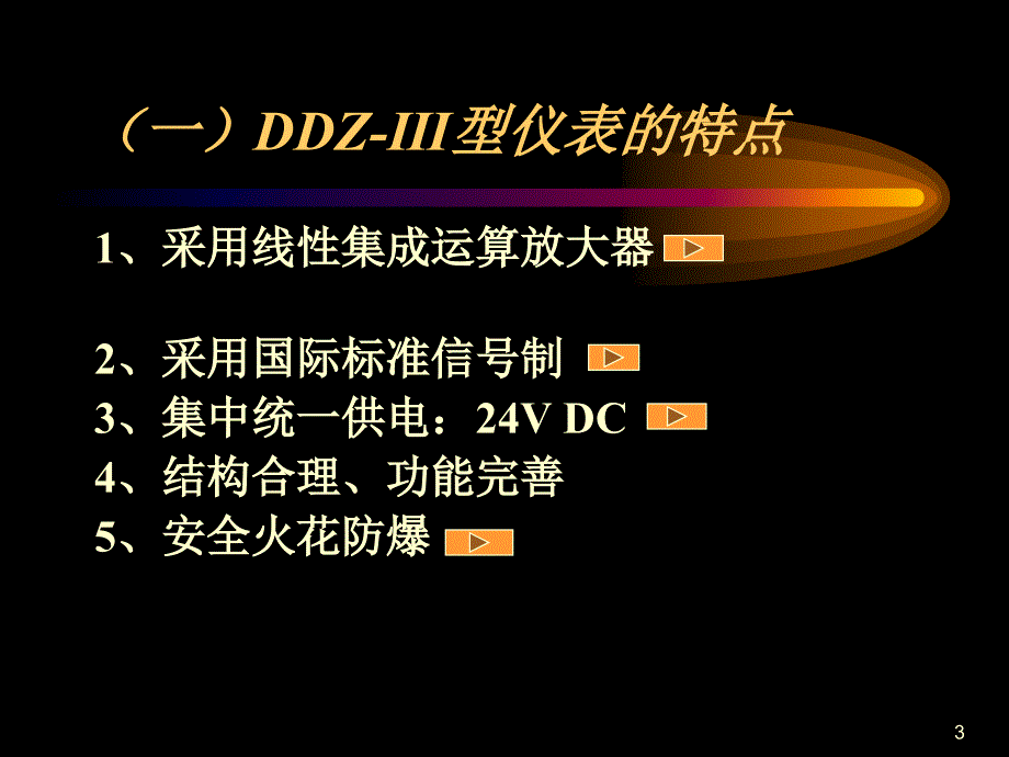 模拟控制仪表教材_第3页