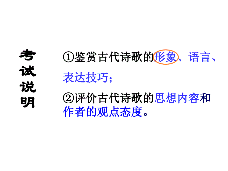 2017届高考诗歌鉴赏人物形象课件_第2页