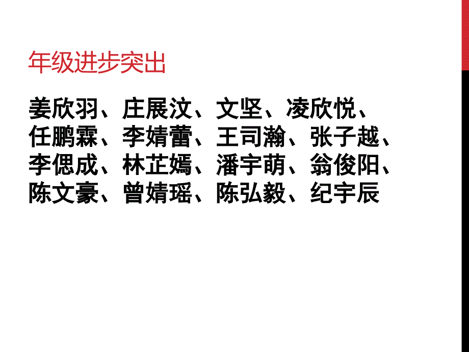 期中成绩分析和班委换届_第4页