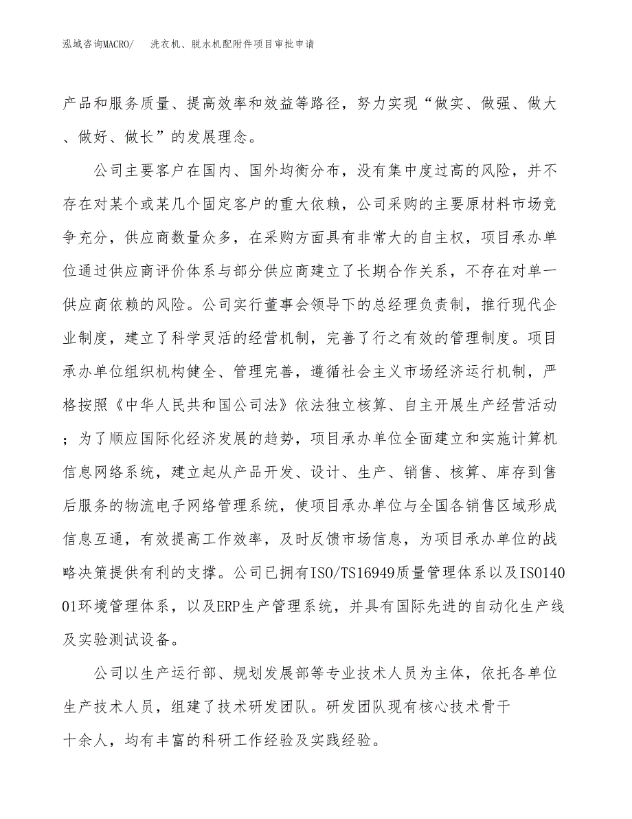 洗衣机、脱水机配附件项目审批申请（总投资17000万元）.docx_第2页