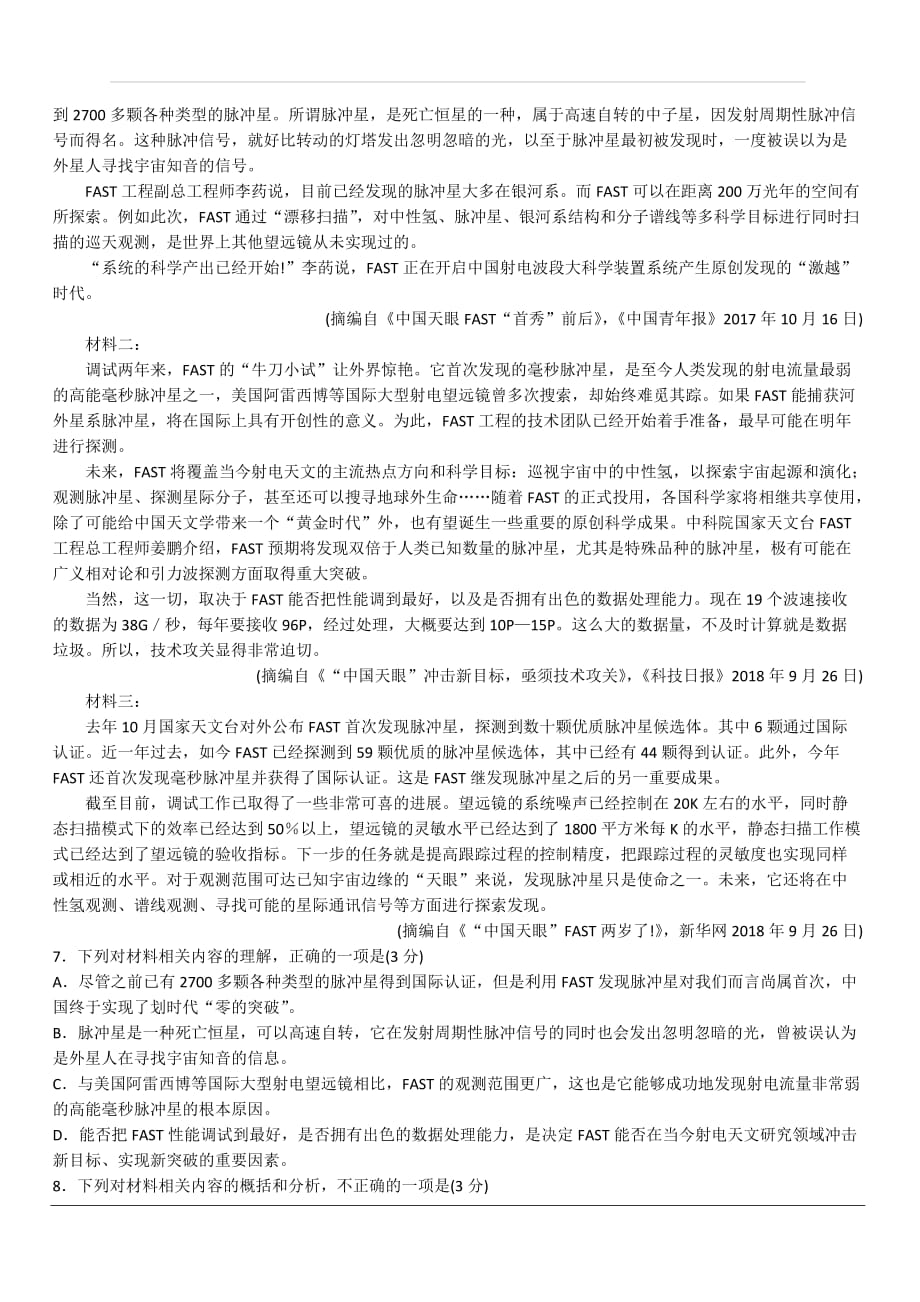 山东省淄博市2020届高三期中考试语文试卷（含答案）_第4页