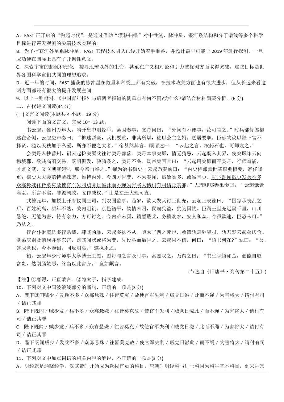 山东省淄博市2020届高三期中考试语文试卷（含答案）_第5页