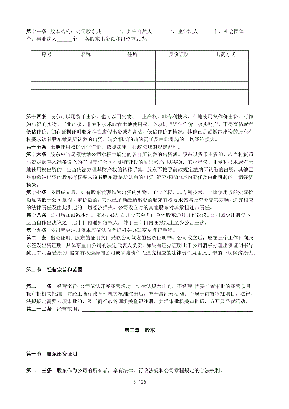 关于借款合同模版汇集20_第3页