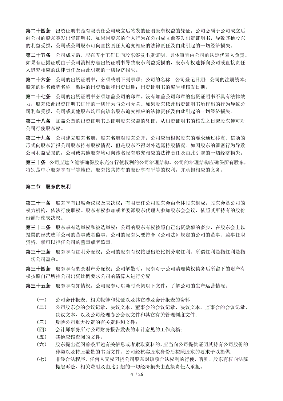 关于借款合同模版汇集20_第4页