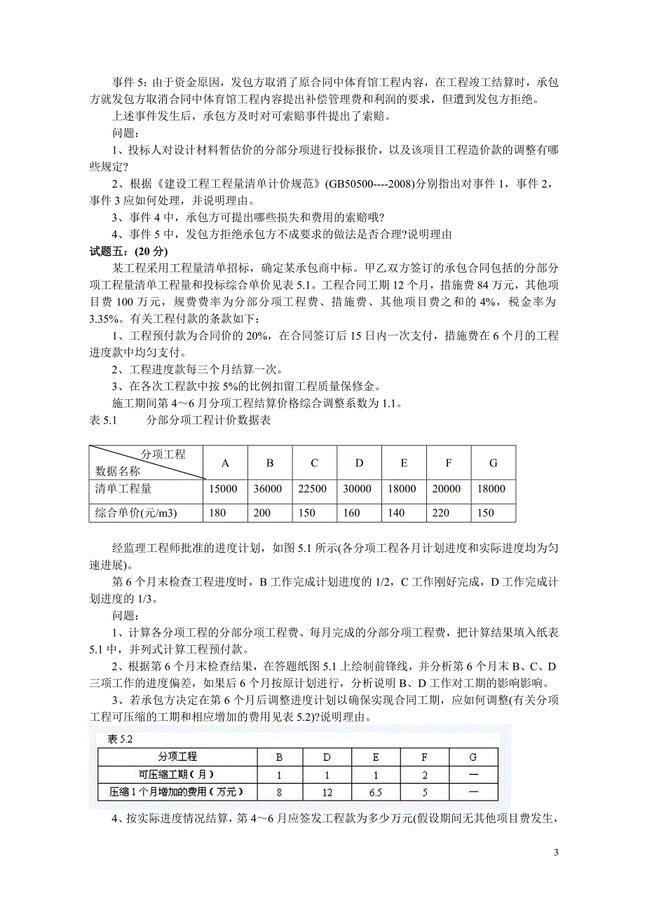 2010年造价工程师考试-案例分析考试题 含答案_第3页